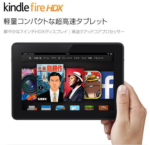 Kindle Fireシリーズがクーポンで3000円引きだったので欲しくなった。